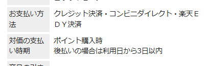 決済方法